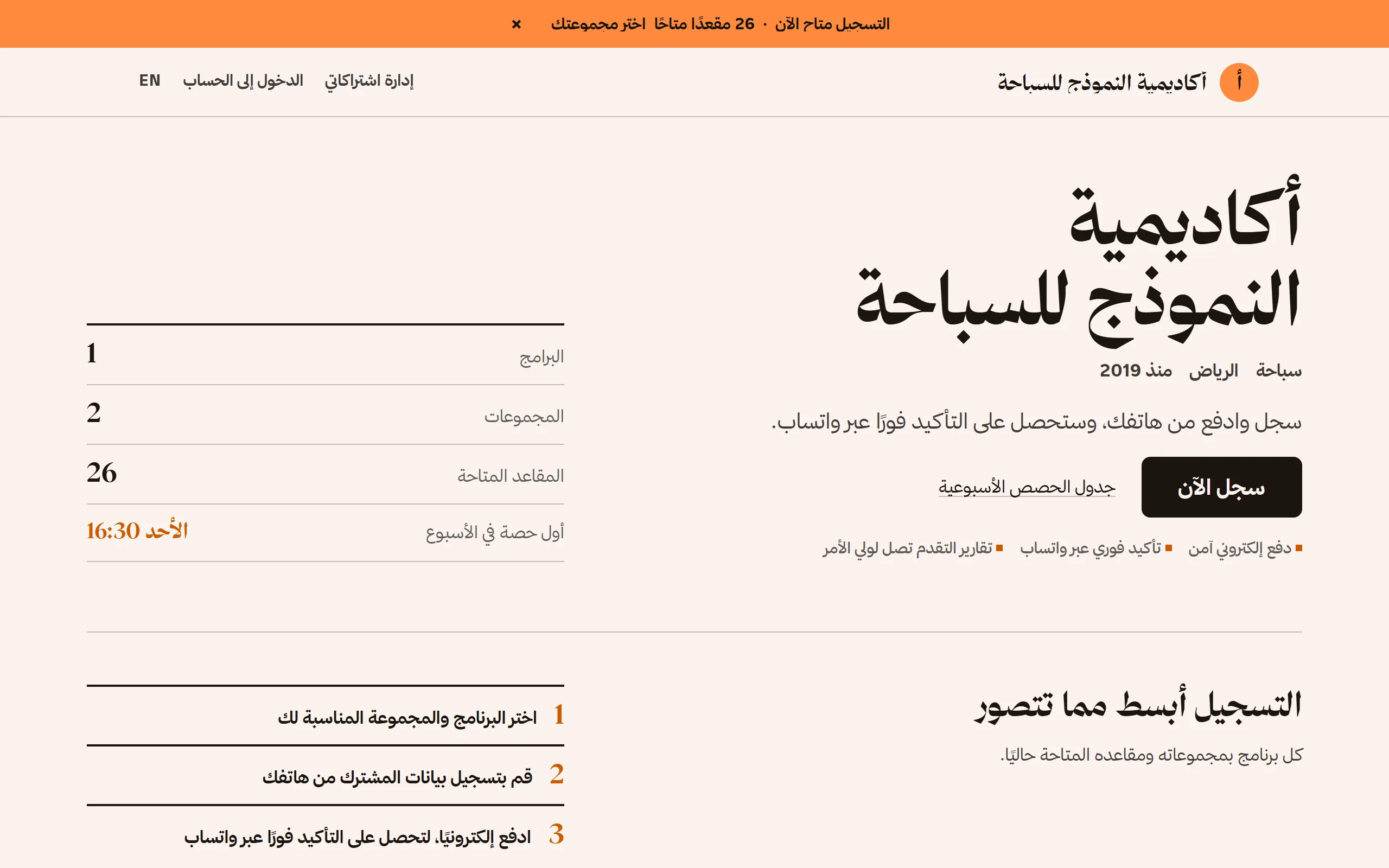 لقطة شاشة لبوابة أكاديمية — النسخة النهارية