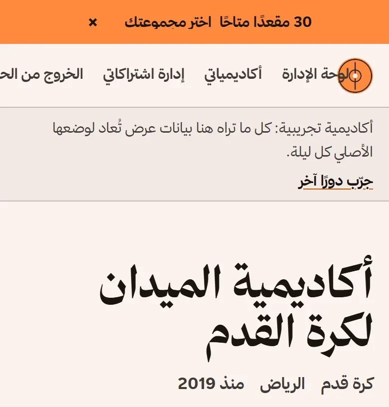 نظام إدارة أكاديمية كرة قدم: صفحة برامج أكاديمية تجريبية على الجوال