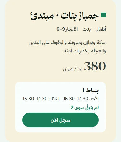 نظام إدارة أكاديمية جمباز: بطاقة برنامج جمباز بنات بعمرها ومقاعدها المتبقية على الجوال