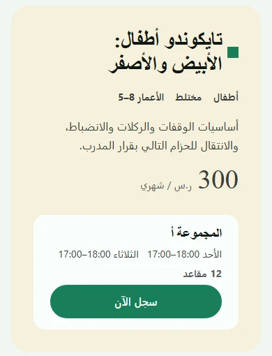 نظام إدارة أكاديمية كاراتيه وتايكوندو: بطاقة برنامج حزام بأعمارها ومقاعدها على الجوال