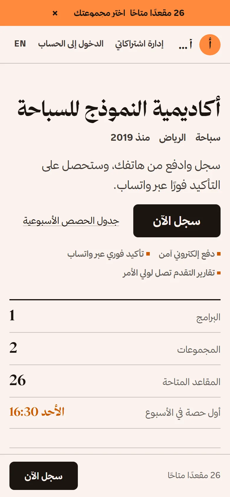 لقطة شاشة لبوابة أكاديمية — من الجوال