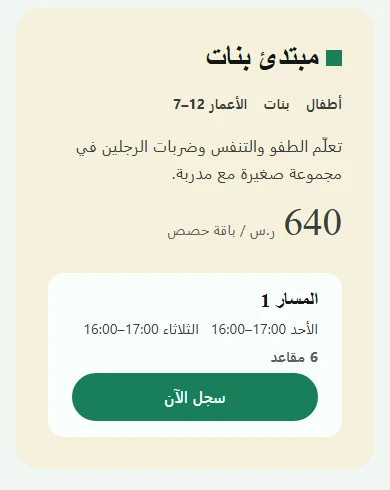 نظام إدارة أكاديمية سباحة: بطاقة برنامج للبنات بالأعمار والمقاعد على الجوال